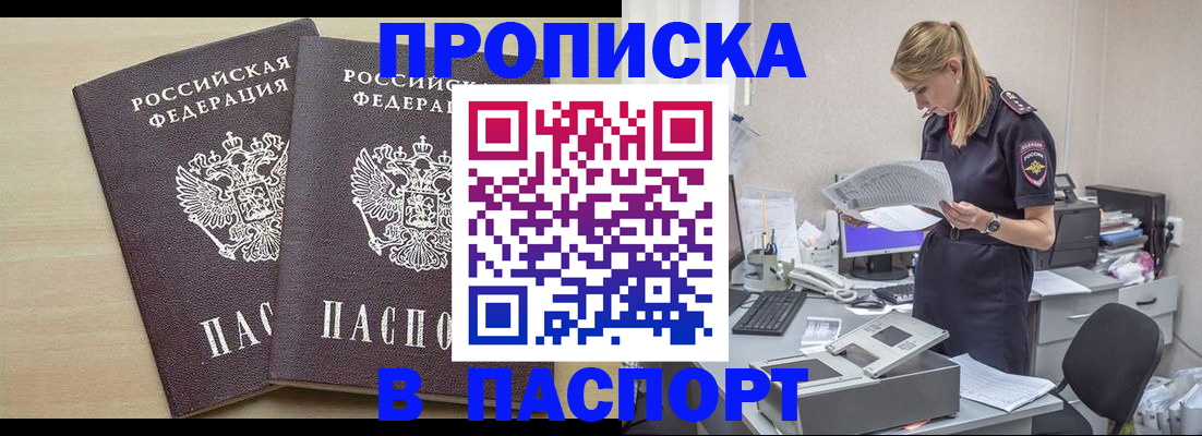 прописка законно в Приозерске