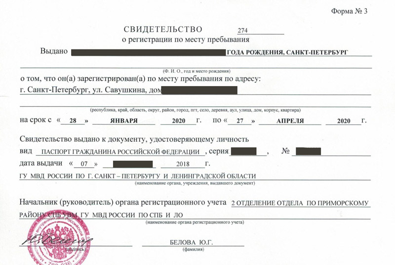 временная регистрация в Приозерске